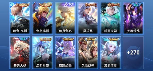 王者荣耀V8 2典藏 1无双 9传说 81史诗 282皮肤 至尊星耀I