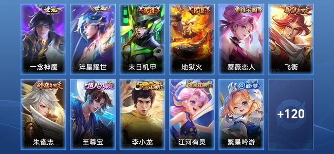 王者荣耀4传说 27史诗 131皮肤 至尊星耀IV