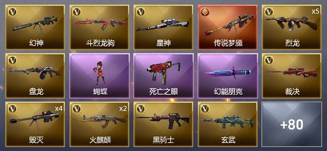 穿越火线（CF）1传说武器 1王者武器 2炫金武器 55V武器 6V角色 21皮肤 可排位 新锐