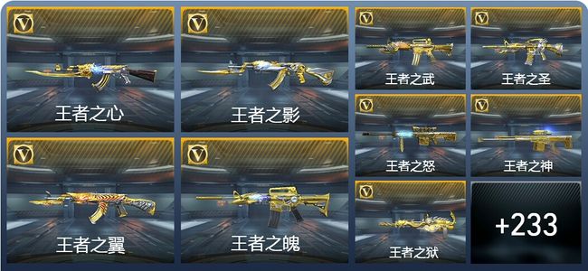 穿越火线：枪战王者V9 34王者武器 265英雄武器 10英雄角色 522万化 大师S