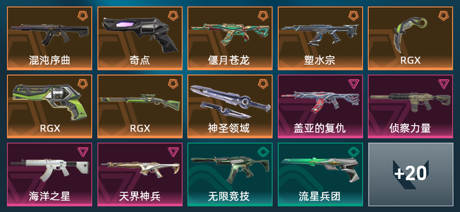 无畏契约8橙皮 4紫皮 34皮肤 17980皮肤总价值 680已用源晶 超凡