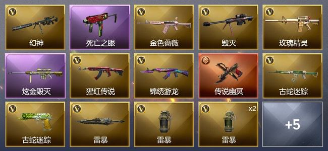 穿越火线（CF）1传说武器 1炫金武器 14V武器 3皮肤 可排位 专家
