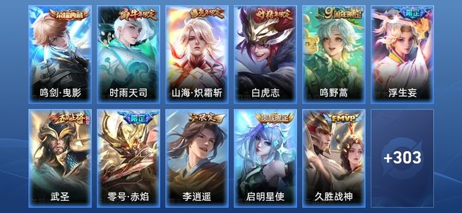 王者荣耀V8 1典藏 13传说 88史诗 317皮肤 123英雄 至尊星耀I