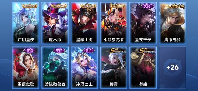 王者荣耀V8 1传说 8史诗 37皮肤 荣耀黄金III