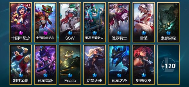 英雄联盟(LOL)2神话 9臻彩 20限定 16传说 133皮肤 34炫彩 171英雄 白银