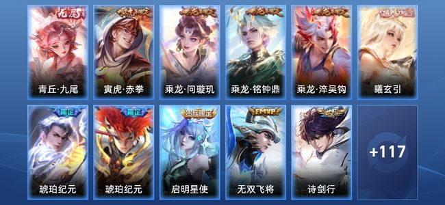 王者荣耀V3 1无双 16传说 37史诗 128皮肤 永恒钻石IV