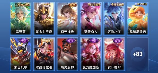 王者荣耀3传说 19史诗 94皮肤 尊贵铂金III