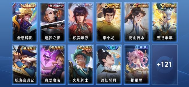 王者荣耀V2 1典藏 37史诗 132皮肤 尊贵铂金II