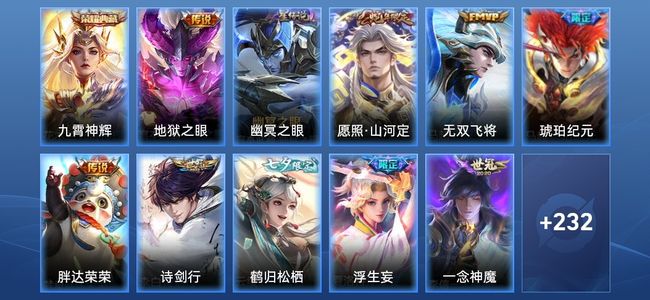 王者荣耀V6 1典藏 1星传说 10传说 81史诗 246皮肤 122英雄 无双王者