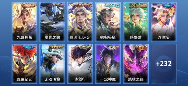 王者荣耀V6 1典藏 1星传说 10传说 81史诗 246皮肤 122英雄 无双王者