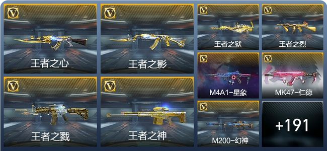 穿越火线：枪战王者V8 15王者武器 200英雄武器 6英雄角色 135万化 枪王SS