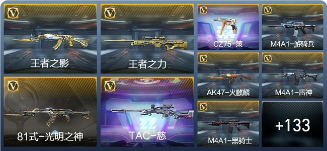 穿越火线：枪战王者9王者武器 142英雄武器 3英雄角色 205万化 枪皇SSS