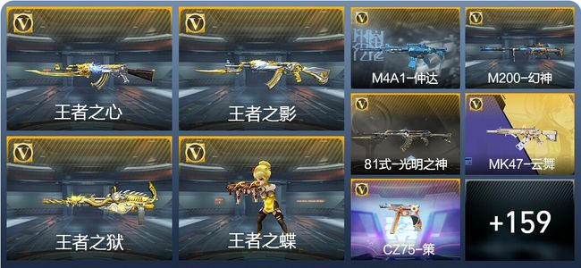 穿越火线：枪战王者V3 8王者武器 187英雄武器 6英雄角色 337万化 枪皇