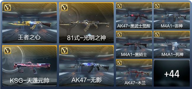 穿越火线：枪战王者V7 3王者武器 60英雄武器 154万化 枪皇SSS