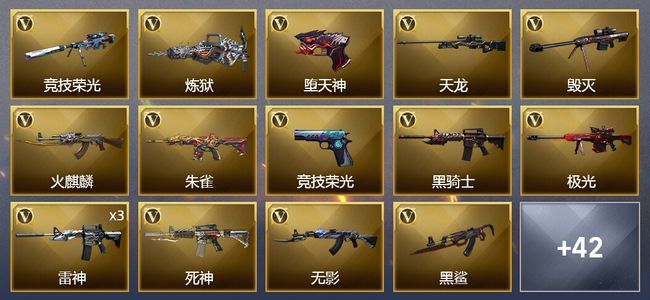 穿越火线（CF）4王者武器 2炫金武器 47V武器 4V角色 10皮肤 可排位 传奇