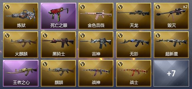 穿越火线（CF）1王者武器 22V武器 10皮肤 可排位 新锐