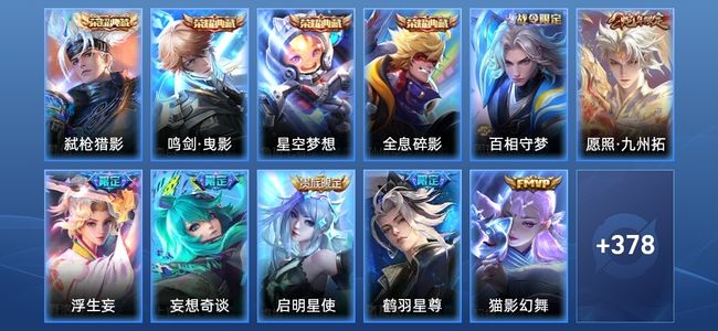 王者荣耀V9 4典藏 25传说 114史诗 390皮肤 至尊星耀I