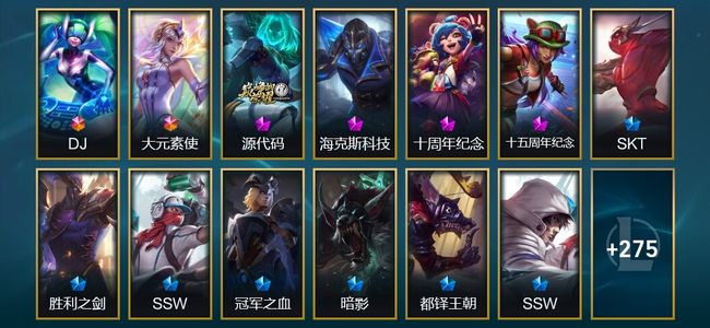 英雄联盟（LOL）2终极 4神话 3臻彩 28限定 22传说 288皮肤 93炫彩 172英雄 铂金