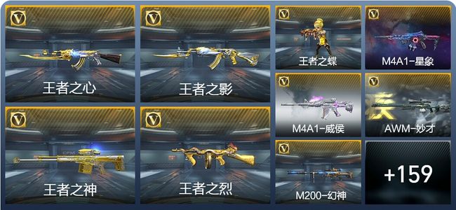 穿越火线：枪战王者V8 20王者武器 168英雄武器 7英雄角色 520万化 枪神