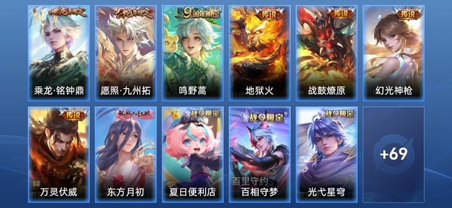 王者荣耀V5 7传说 23史诗 81皮肤 非凡王者