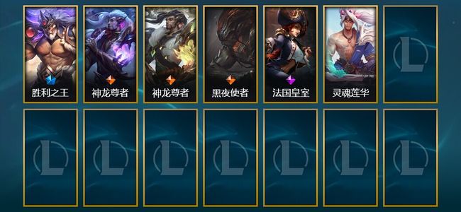 英雄联盟（LOL）1臻彩 1限定 3传说 6皮肤 4炫彩 30英雄