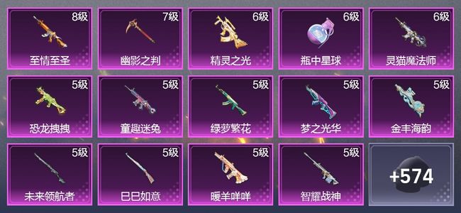 和平精英4载具 21升级枪 17粉装 13尾迹 342枪皮 217套装 118432热力 16印记 黄金