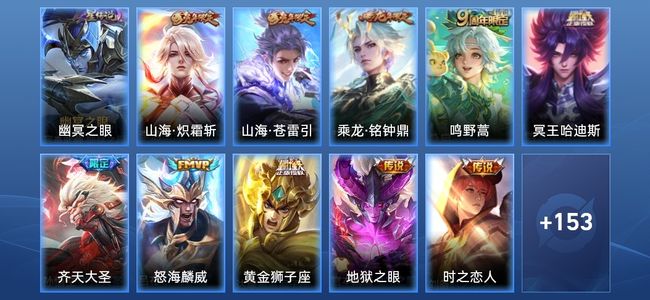 王者荣耀V7 1星传说 10传说 55史诗 165皮肤 117英雄 最强王者