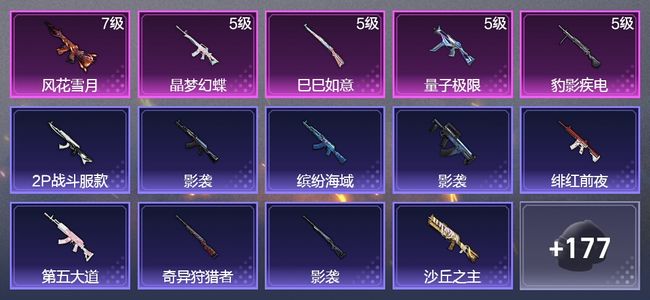 和平精英5升级枪 3粉装 1飞行器 118枪皮 79套装 35255热力 3印记 黄金