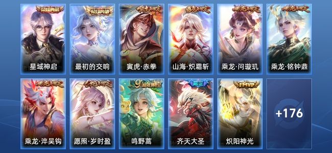 王者荣耀V7 2典藏 11传说 52史诗 189皮肤 123英雄 至尊星耀V