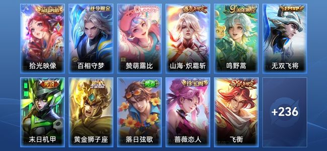 王者荣耀V7 1典藏 5传说 67史诗 248皮肤 至尊星耀II