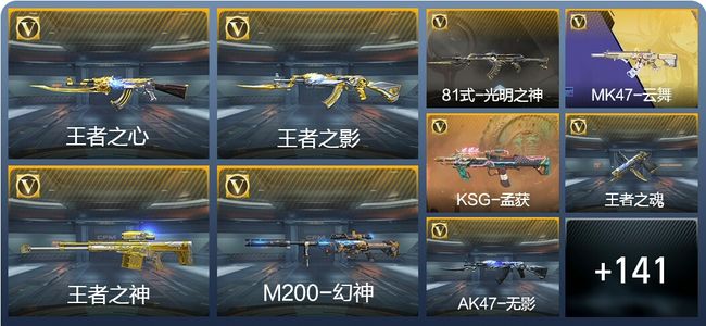 穿越火线：枪战王者V5 6王者武器 150英雄武器 4英雄角色 275万化 传奇