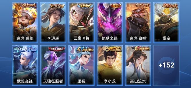 王者荣耀4传说 42史诗 163皮肤 秩序白银II