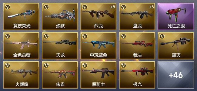 穿越火线（CF）1炫金武器 59V武器 20皮肤 不可排位 新锐