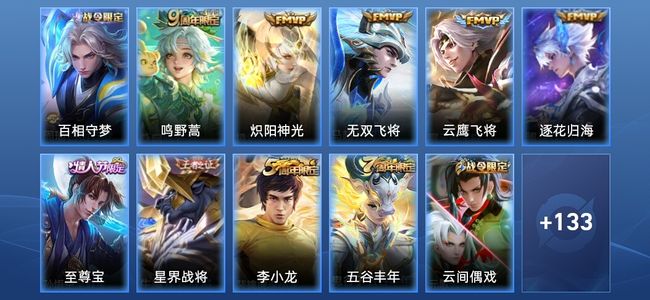 王者荣耀V6 5传说 37史诗 144皮肤 至尊星耀IV