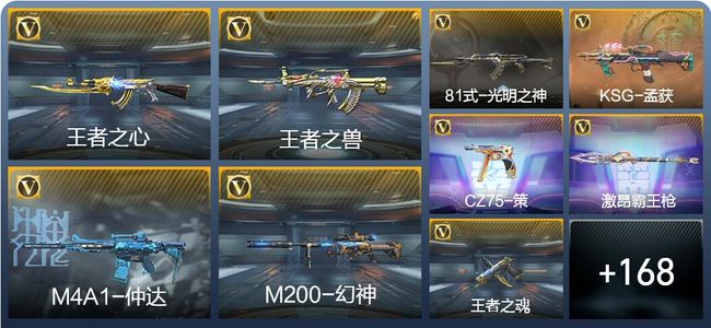 穿越火线：枪战王者V2 4王者武器 203英雄武器 4英雄角色 265万化 枪王S