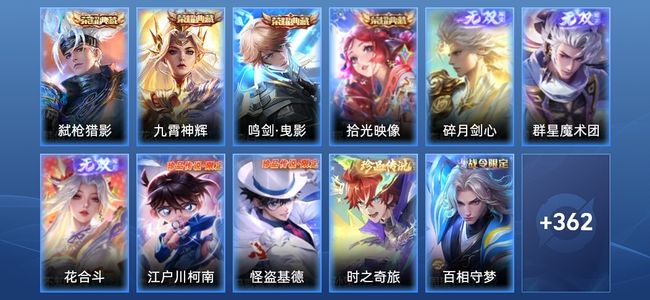 王者荣耀V10 4典藏 3无双 51传说 105史诗 374皮肤 至尊星耀II
