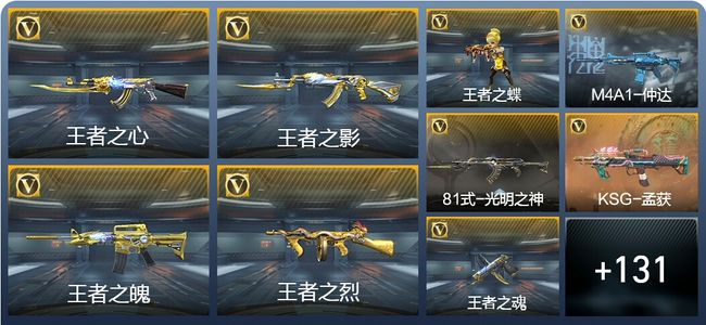 穿越火线：枪战王者10王者武器 140英雄武器 1英雄角色 194万化 大师SS