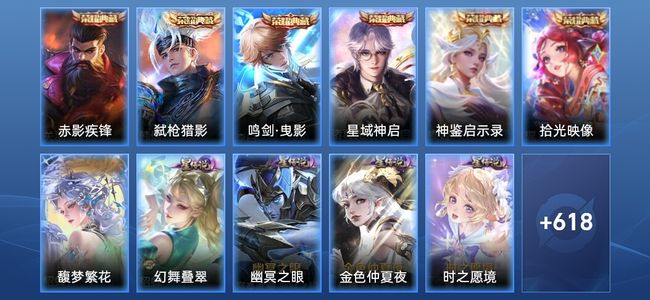 王者荣耀V10 6典藏 11无双 7星传说 99传说 218史诗 624皮肤 非凡王者