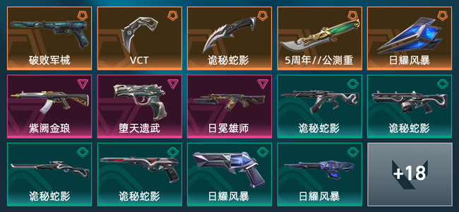 无畏契约5橙皮 3紫皮 32皮肤 12420皮肤总价值 365已用源晶 白银