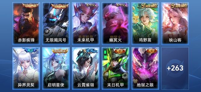 王者荣耀V8 2典藏 9传说 74史诗 274皮肤 123英雄 非凡王者
