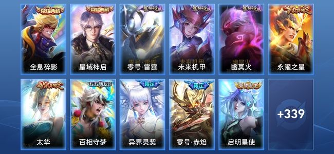 王者荣耀V9 2典藏 17传说 118史诗 351皮肤 123英雄 至尊星耀IV