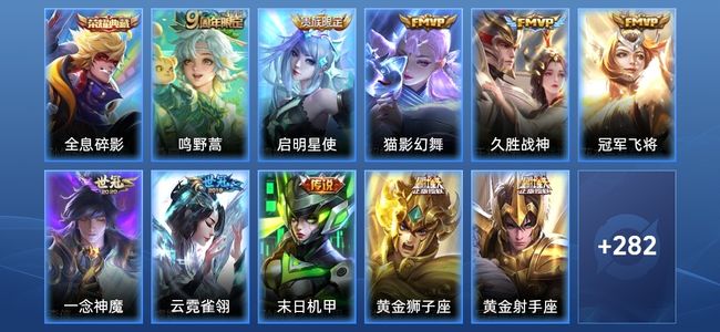 王者荣耀V8 1典藏 18传说 86史诗 294皮肤 122英雄 至尊星耀I