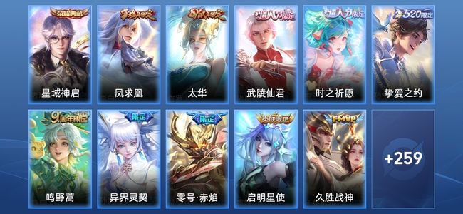 王者荣耀V8 1典藏 22传说 84史诗 270皮肤 123英雄 至尊星耀II