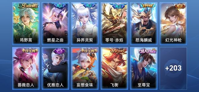 王者荣耀【苹果版】V7 6传说 61史诗 214皮肤 最强王者