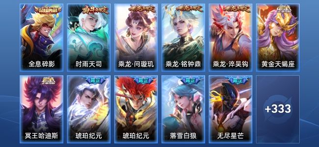 王者荣耀【苹果版】V9 1典藏 34传说 101史诗 344皮肤 至圣王者