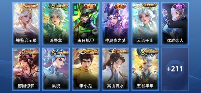 王者荣耀V6 1典藏 4传说 57史诗 222皮肤 至尊星耀III