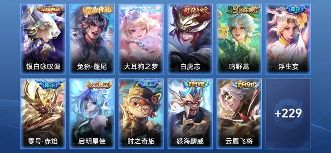 王者荣耀V8 1典藏 14传说 76史诗 240皮肤 非凡王者