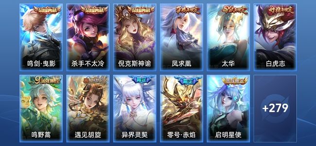 王者荣耀V9 3典藏 22传说 83史诗 290皮肤 尊贵铂金IV