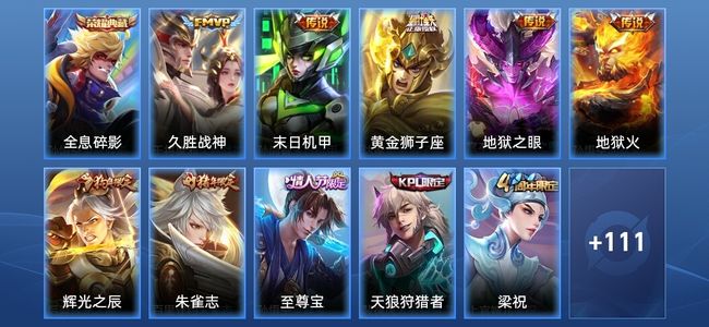 王者荣耀【苹果版】V7 1典藏 5传说 29史诗 122皮肤 荣耀黄金III