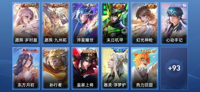 王者荣耀【苹果版】V5 5传说 20史诗 104皮肤 至尊星耀V
